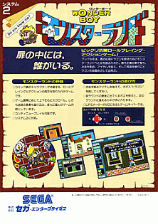 Wonder Boy in Monster Land (Japan Old Ver., MC-8123, 317-0043) Arcade Game Cover